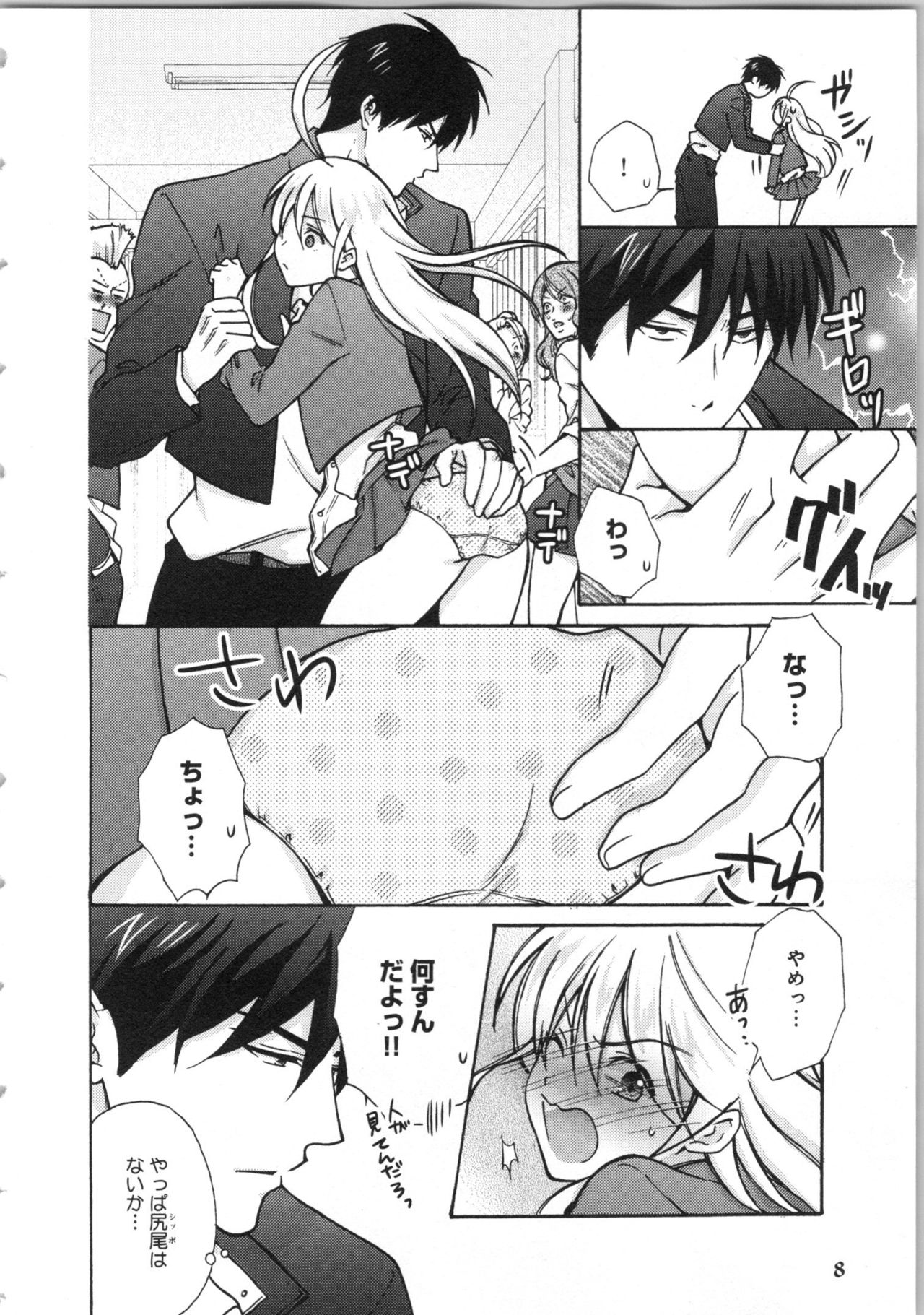 Nyotaika Yankii Gakuen - Ore no Hajimete, Nerawatemasu Vol. 3 page 12 full
