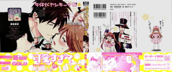 [Takao Yori] Nyotaika Yankii Gakuen - Ore no Hajimete, Nerawatemasu Vol. 3 cover