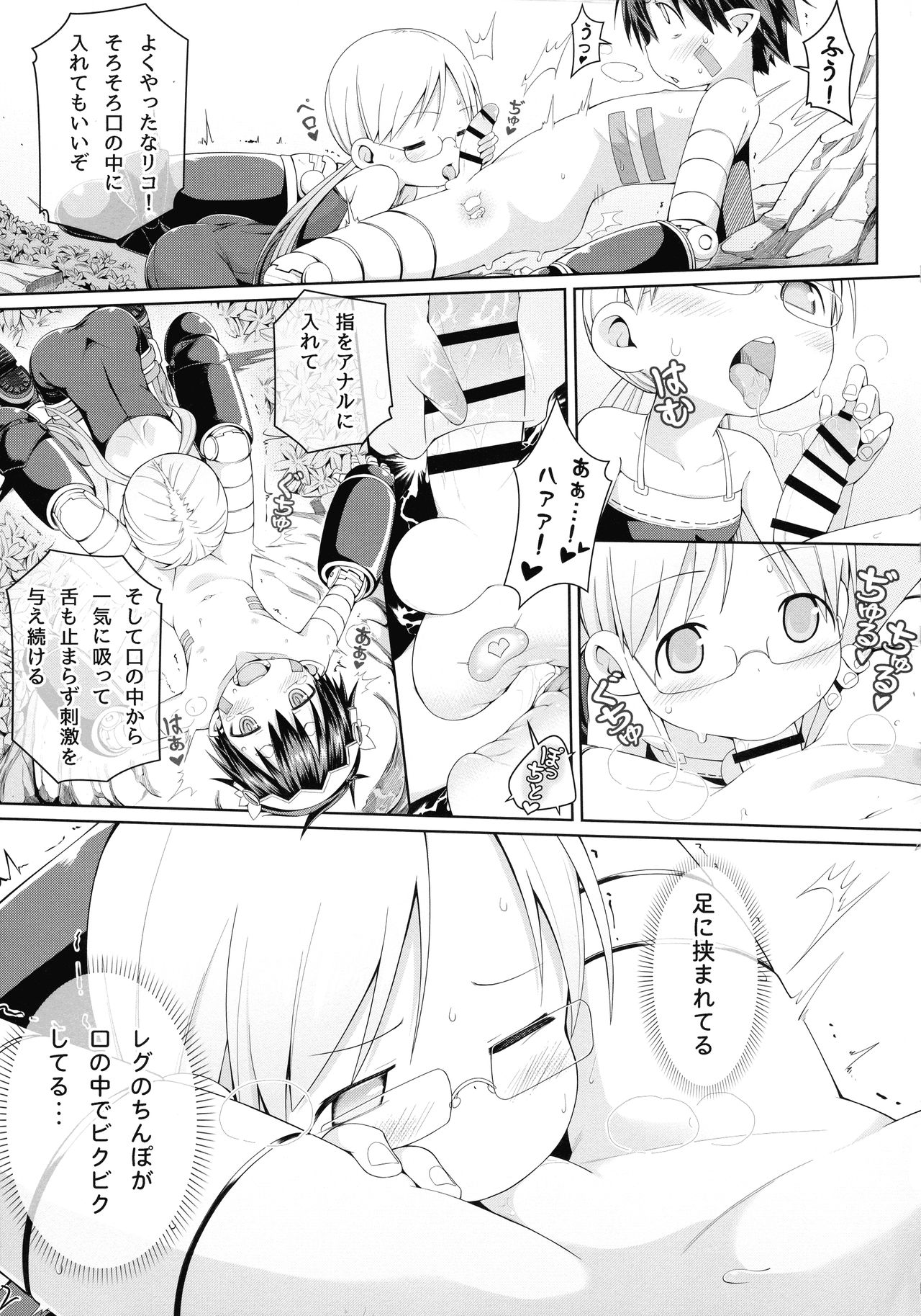 Tankyuu-sha Honnou page 11 full