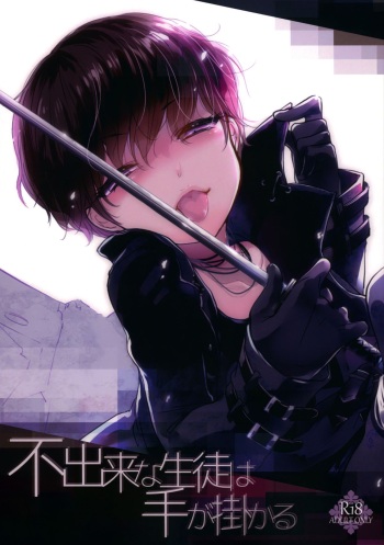 [iroiro (iroiro)] Fudeki na Seito wa Te ga Kakaru (NieR:Automata) [2019-05-12] cover