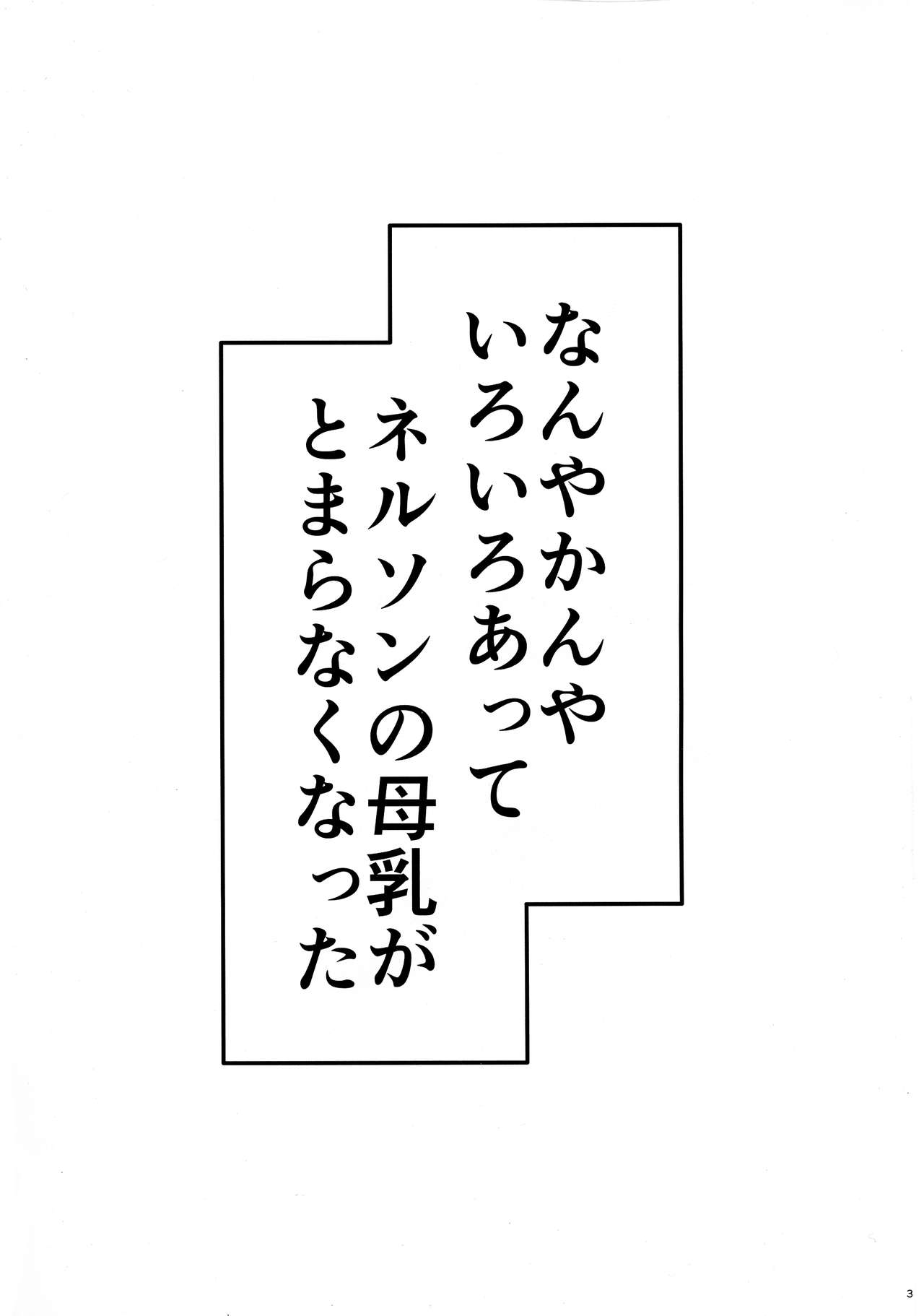 Nelson no Royal Milk ga Tomaranaku Naru Hon page 3 full