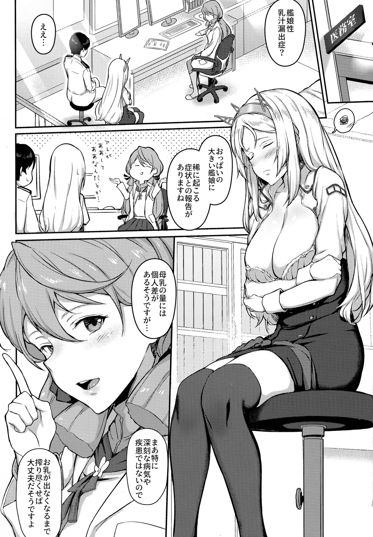 Nelson no Royal Milk ga Tomaranaku Naru Hon page 4 full