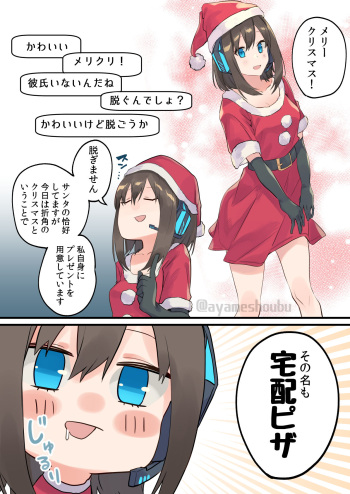[Shobu] Christmas ni Jibun e no Present o Chuumon suru Yuumei Namanushi cover