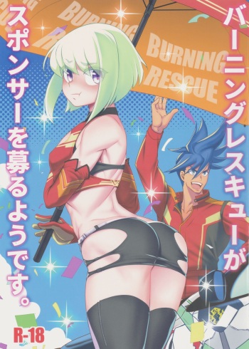 (Kanzen Nenshou!!) [Beast Trail (HIbakichi)] Burning Rescue ga Sponsor o Tsunoru You desu. (Promare) cover
