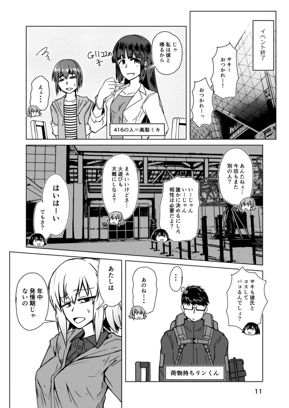 Cosplay Uriko no Otomodachi Dainiwa: Event-go Cosex! page 11 full