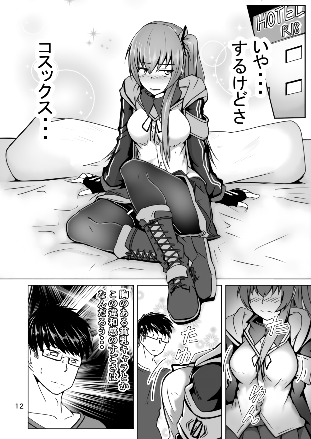 Cosplay Uriko no Otomodachi Dainiwa: Event-go Cosex! page 12 full