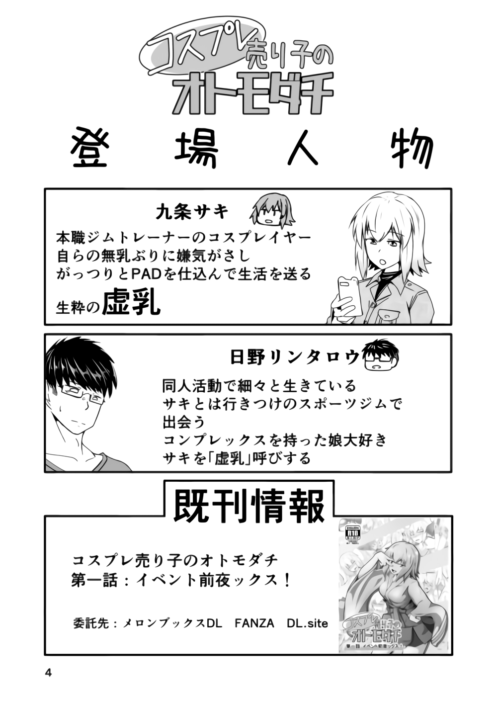 Cosplay Uriko no Otomodachi Dainiwa: Event-go Cosex! page 4 full