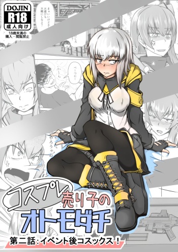 [Zenshuu Bougyo (Sin Iti)] Cosplay Uriko no Otomodachi Dainiwa: Event-go Cosex! (Girls' Frontline) cover