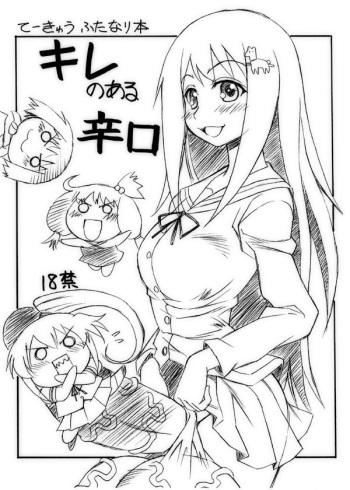 [Nagumoya (Tsumagomi Izumo)] Kire no Aru Karakuchi (Teekyuu) [English] [Chinkasuya] cover