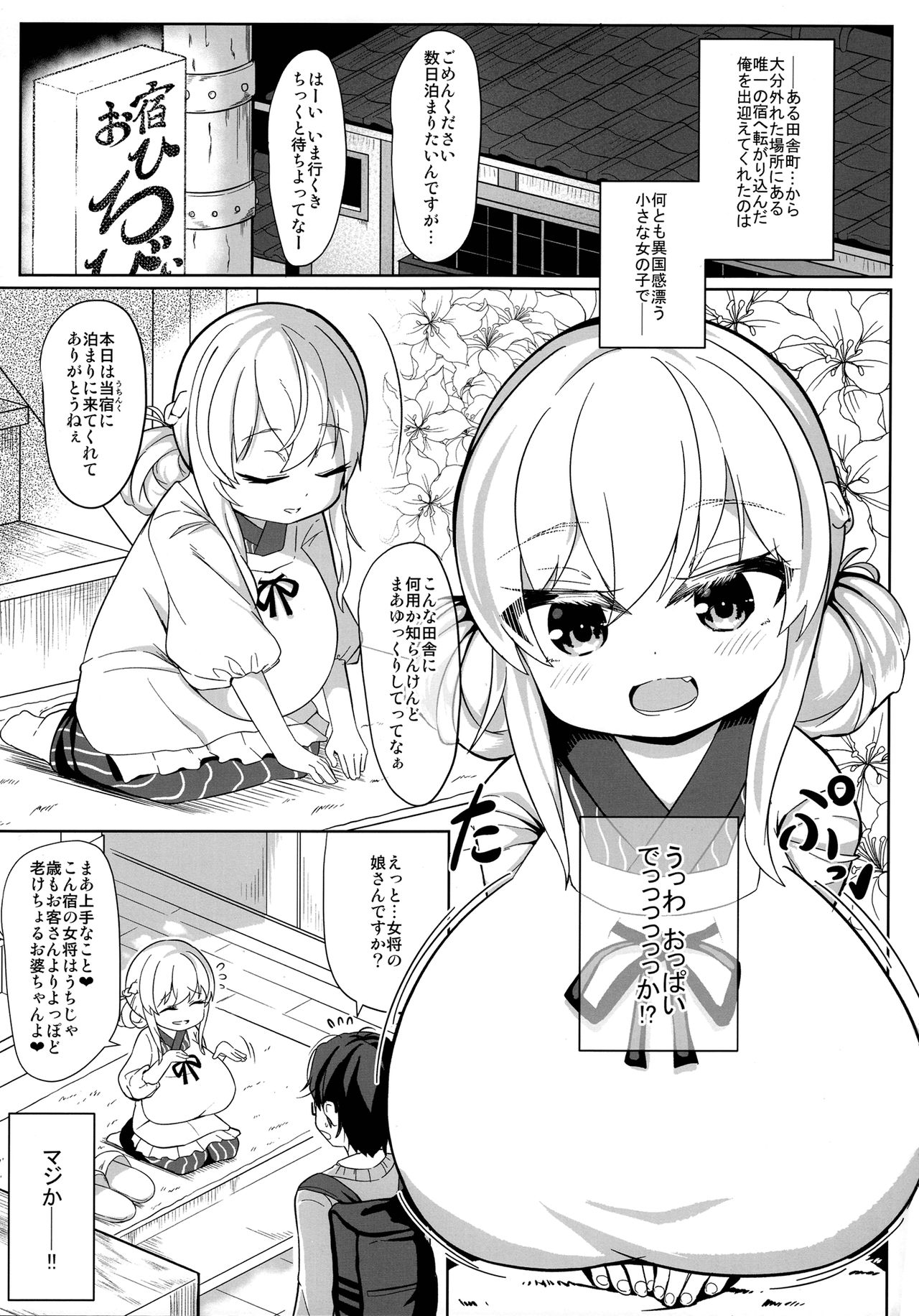 Oomaga Kyonyuu Okami Shiboribanashi page 2 full