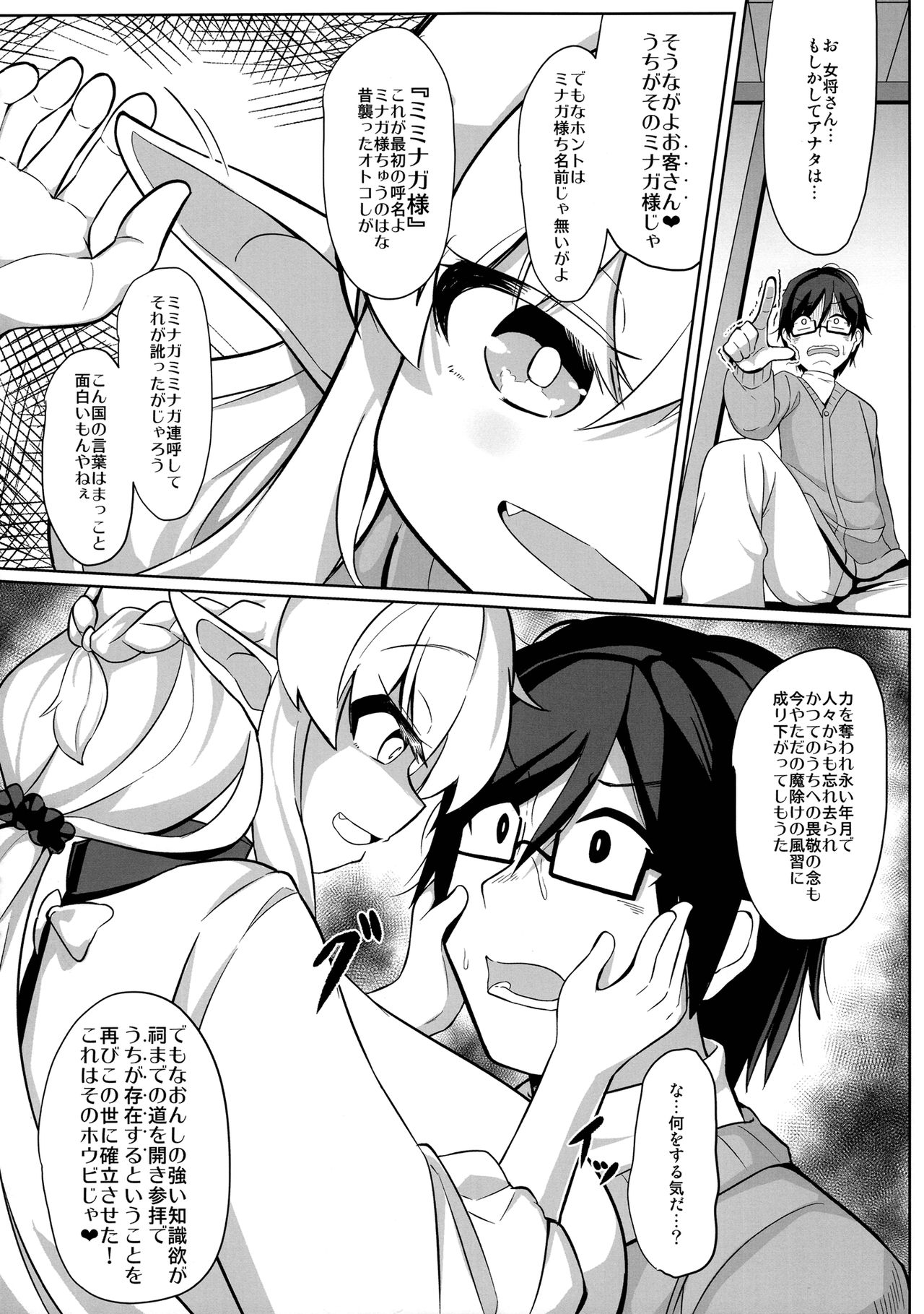 Oomaga Kyonyuu Okami Shiboribanashi page 9 full