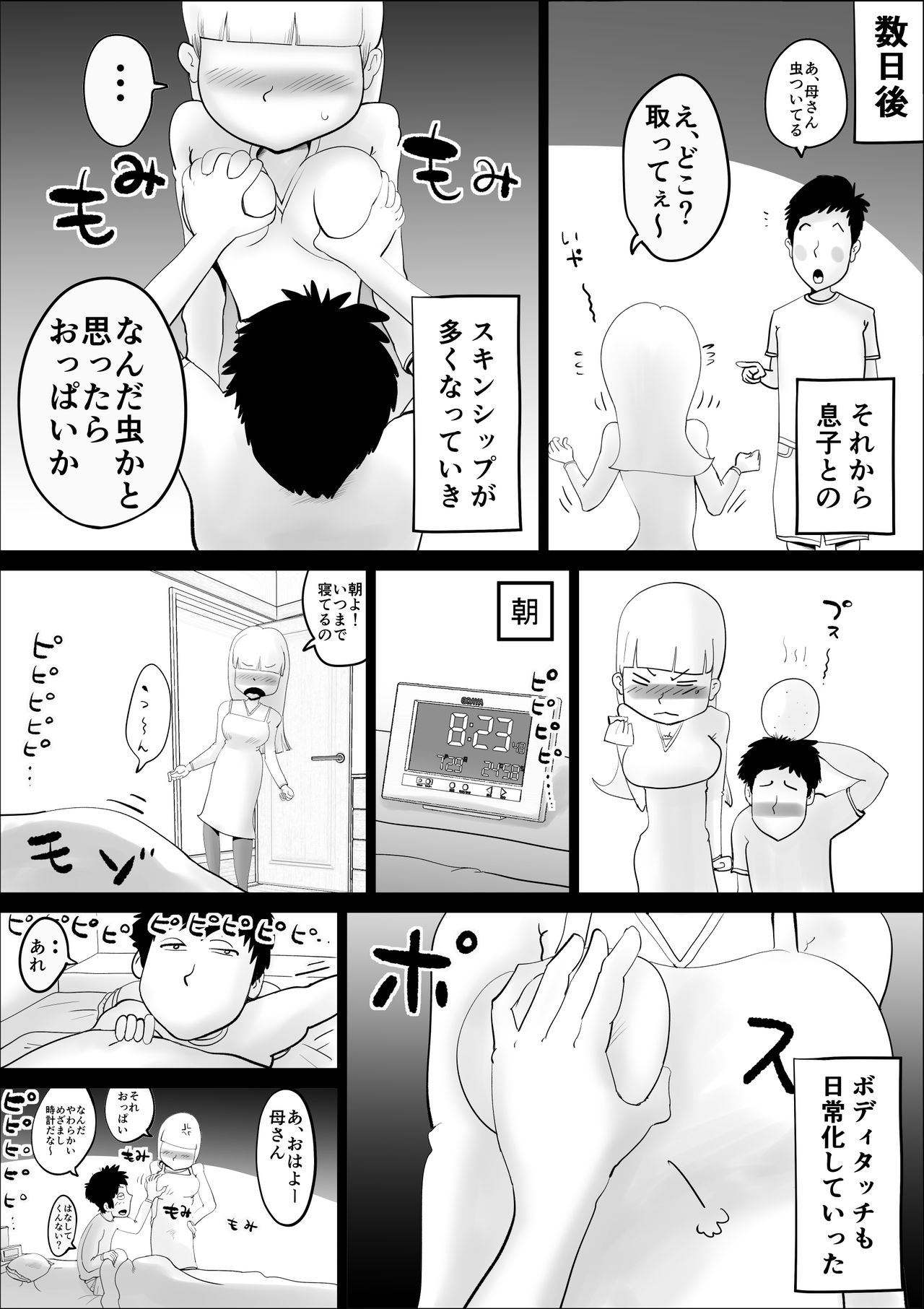 Kaa-san ga Nandakanda Itte Musuko no Sei Shori ni Tsukiatte Kureta Hanashi page 12 full
