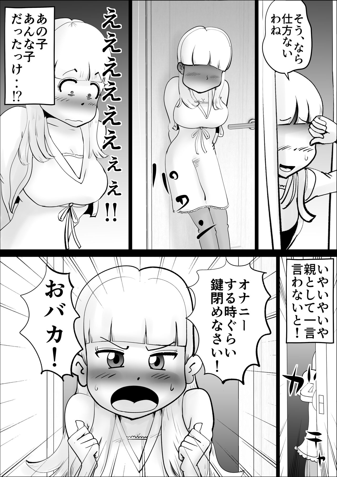 Kaa-san ga Nandakanda Itte Musuko no Sei Shori ni Tsukiatte Kureta Hanashi page 4 full