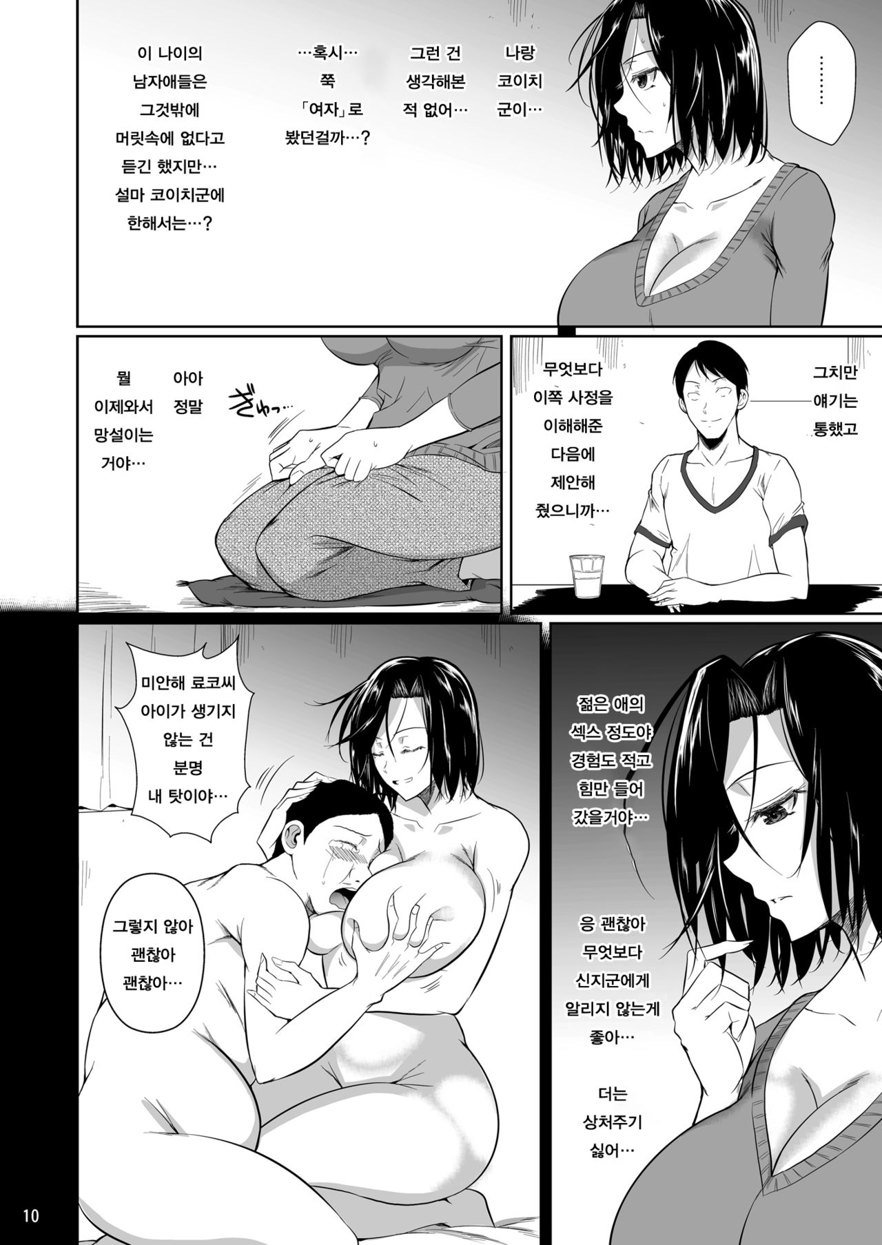 Shoutengai no Ana Zuma-tachi | 상점가의 구멍 부인들 page 11 full