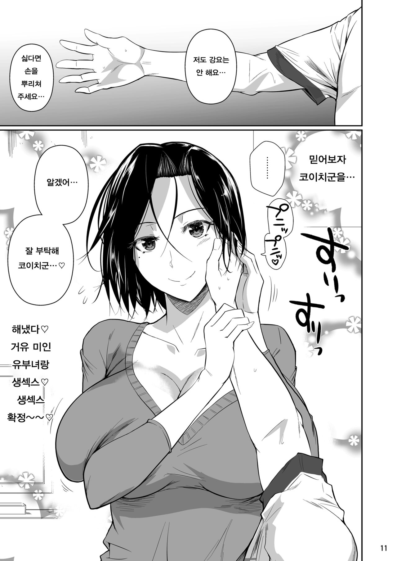 Shoutengai no Ana Zuma-tachi | 상점가의 구멍 부인들 page 12 full