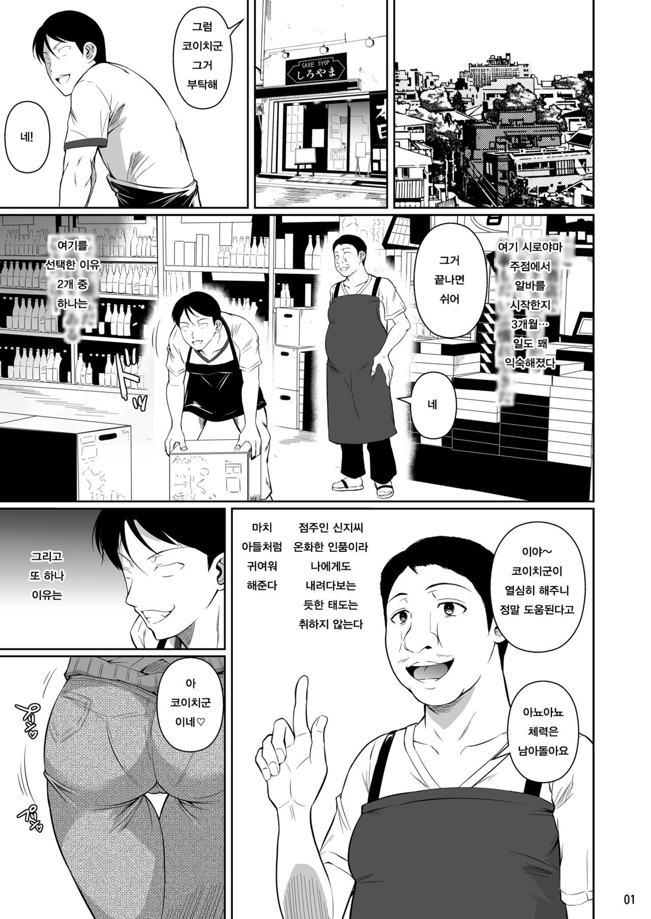 Shoutengai no Ana Zuma-tachi | 상점가의 구멍 부인들 page 2 full