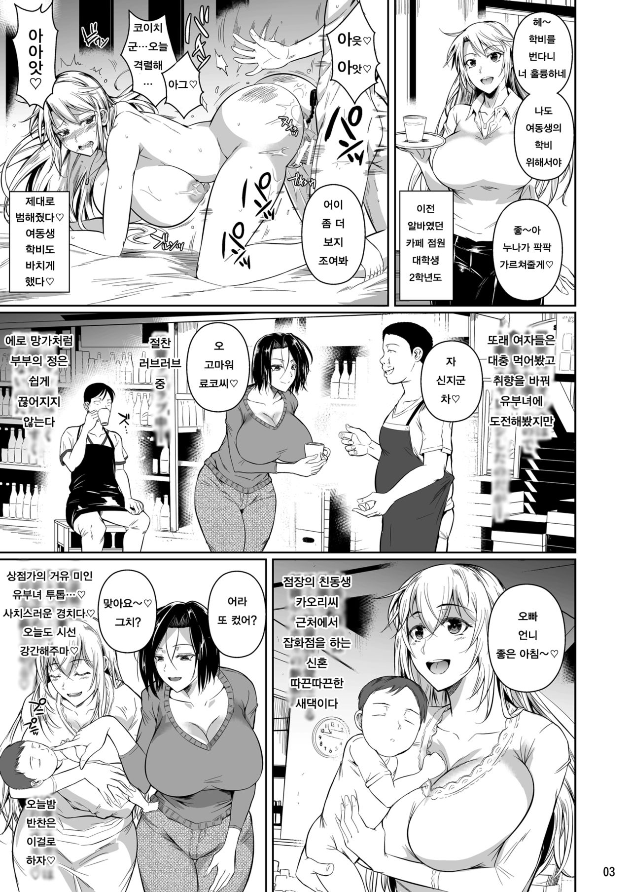 Shoutengai no Ana Zuma-tachi | 상점가의 구멍 부인들 page 4 full
