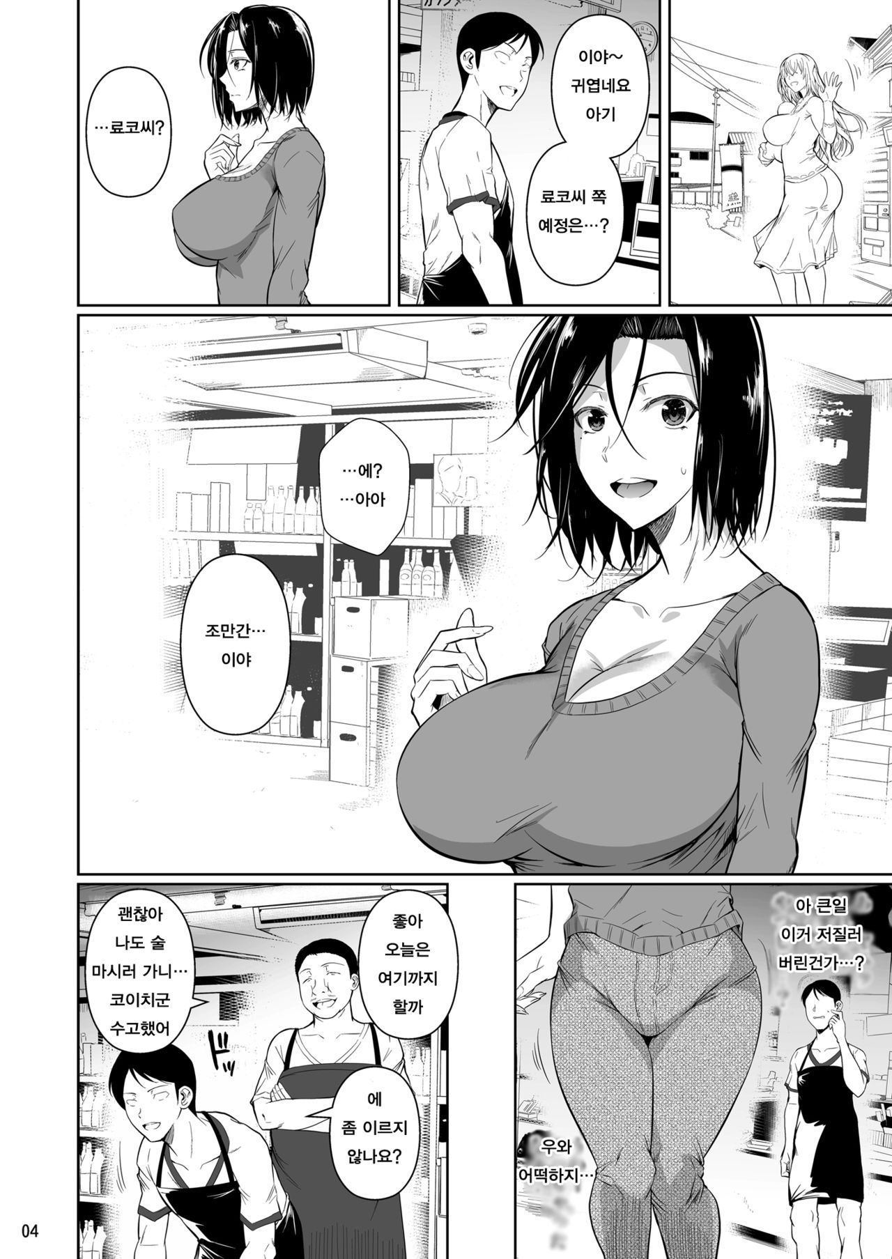 Shoutengai no Ana Zuma-tachi | 상점가의 구멍 부인들 page 5 full