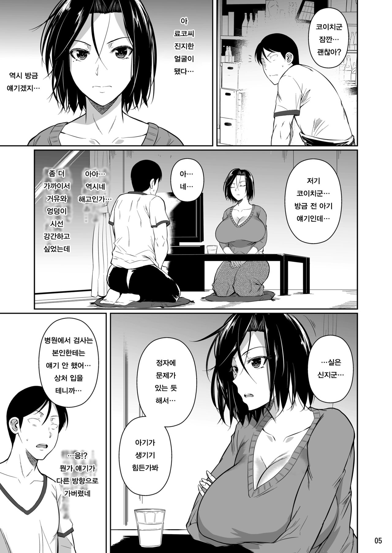 Shoutengai no Ana Zuma-tachi | 상점가의 구멍 부인들 page 6 full