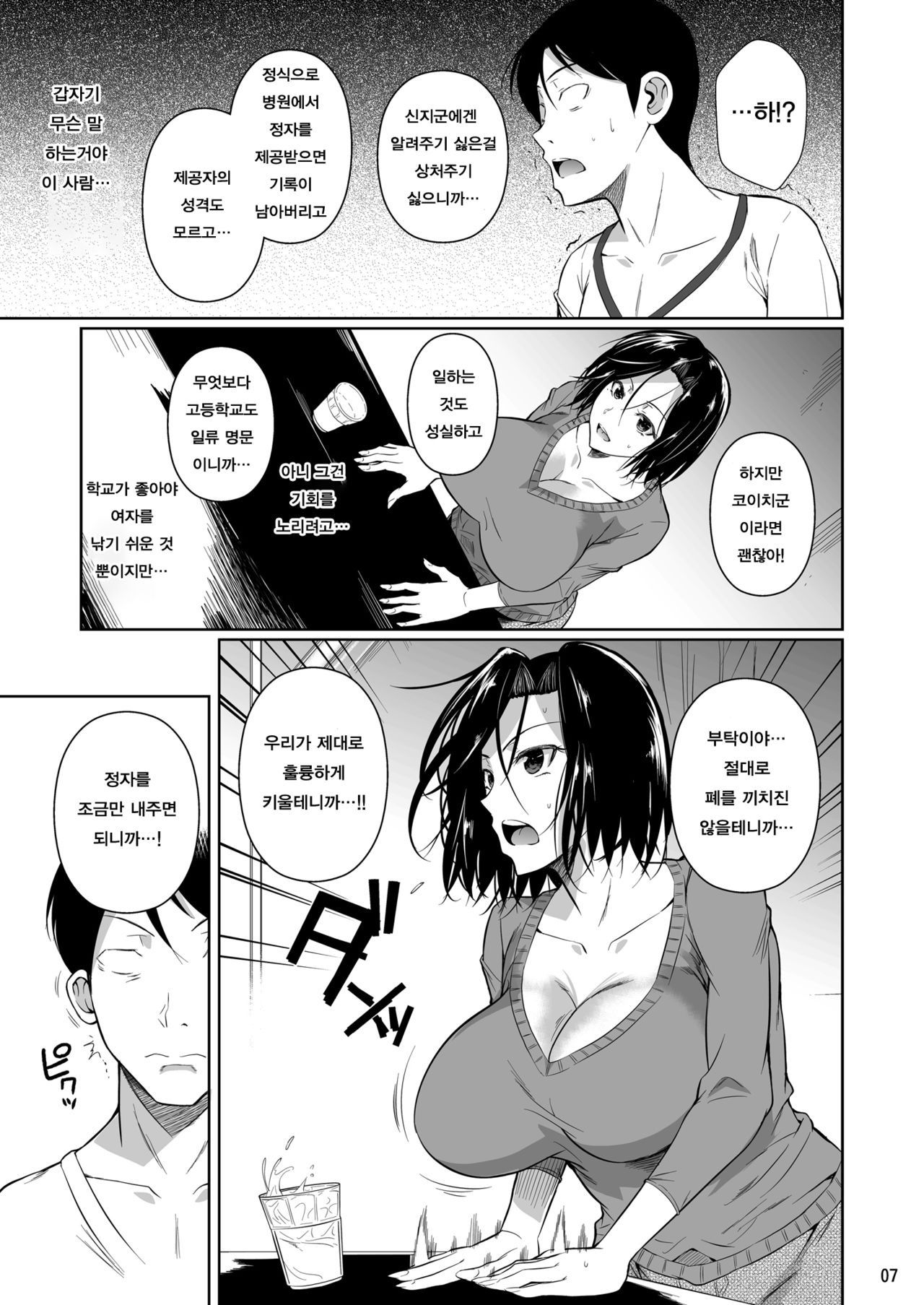 Shoutengai no Ana Zuma-tachi | 상점가의 구멍 부인들 page 8 full