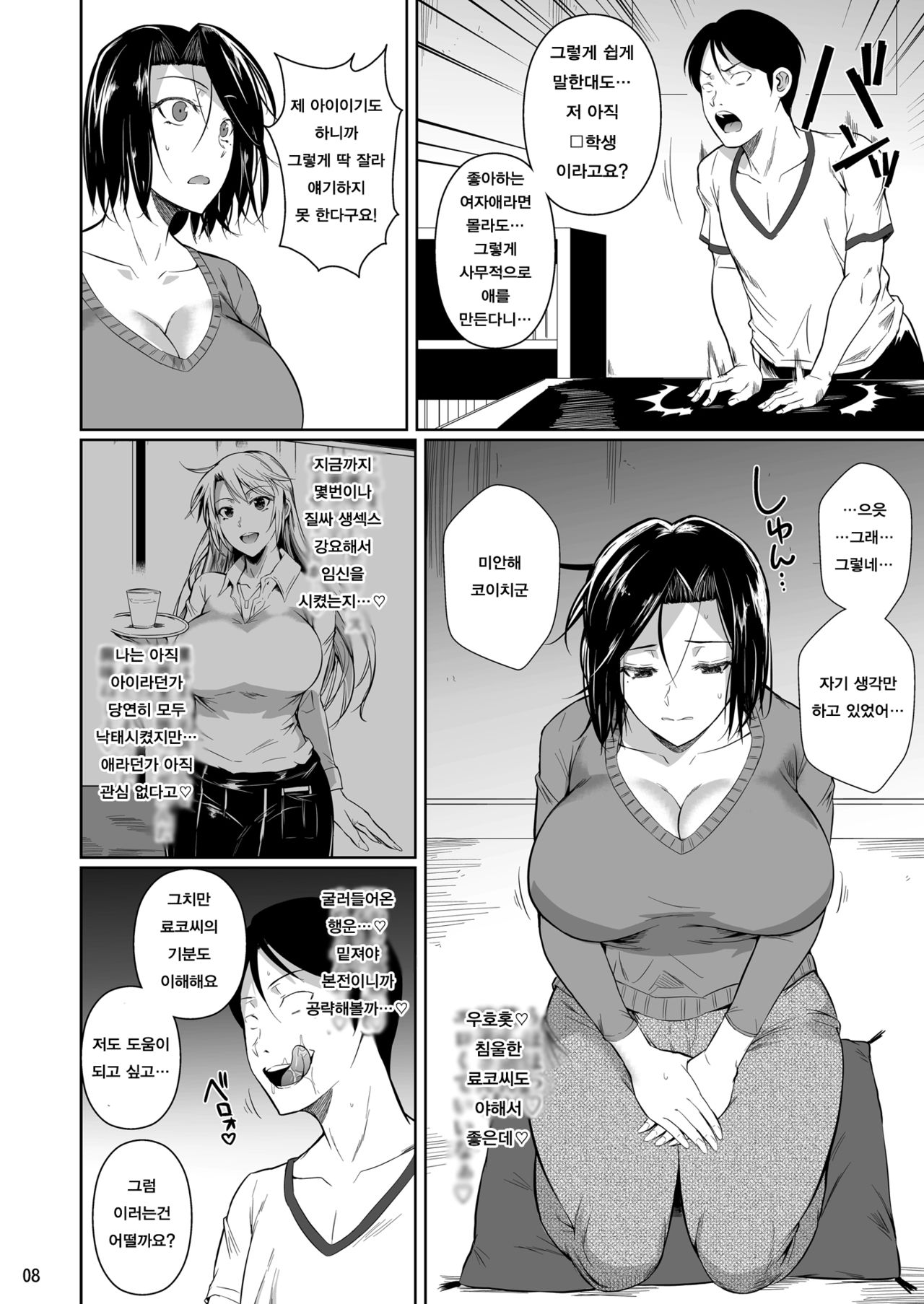 Shoutengai no Ana Zuma-tachi | 상점가의 구멍 부인들 page 9 full