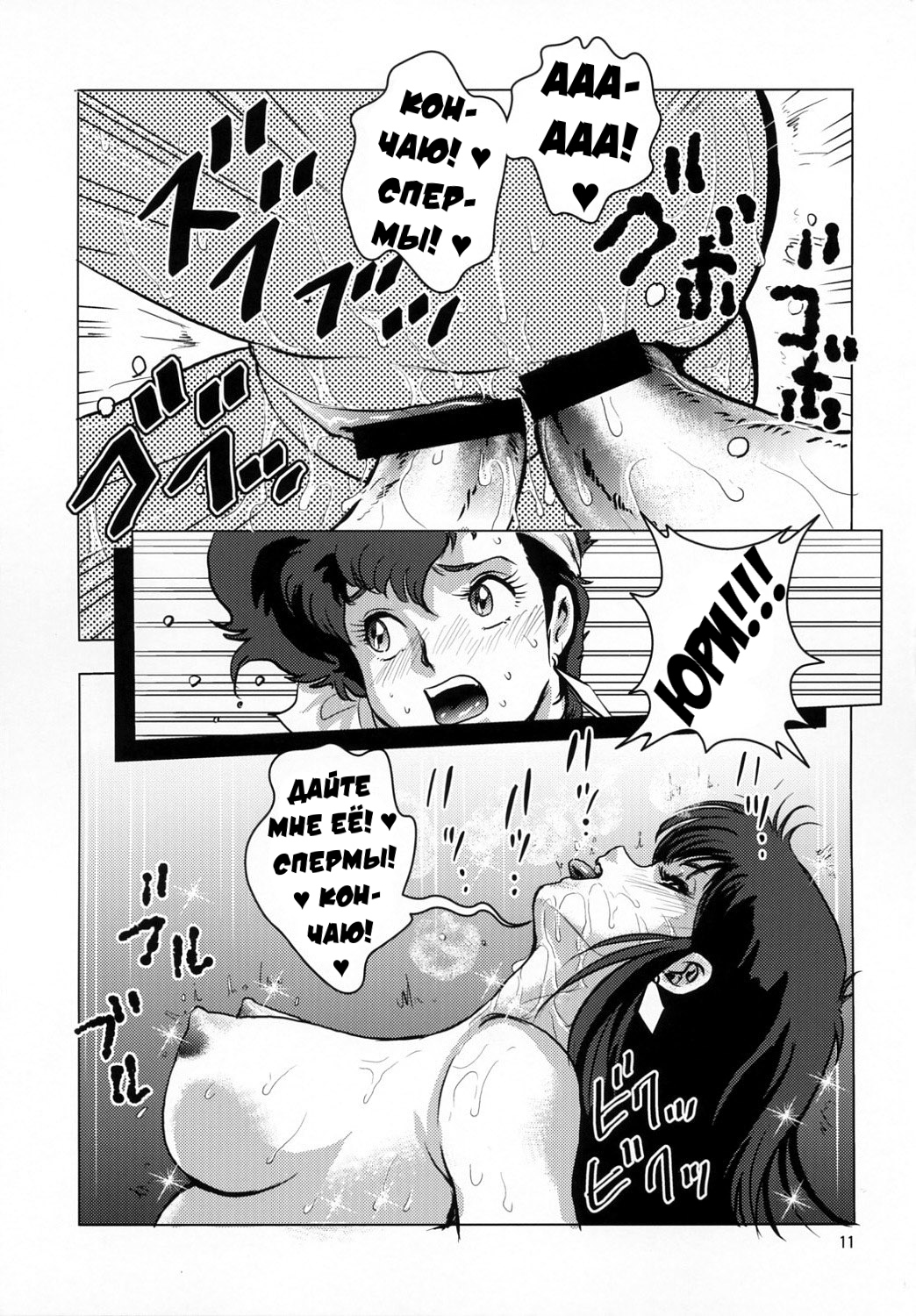 Lovely Slave page 11 full