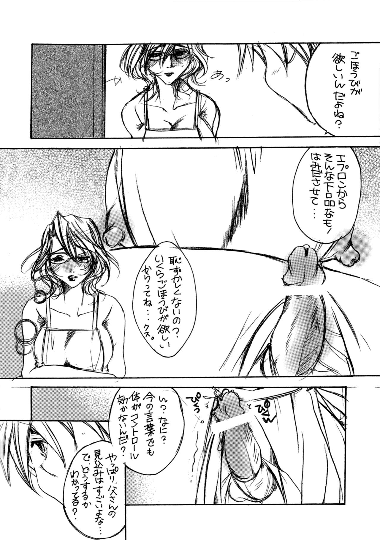 FutaMama Dorei page 5 full