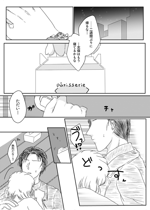 Ima kara Nani suru? page 2 full