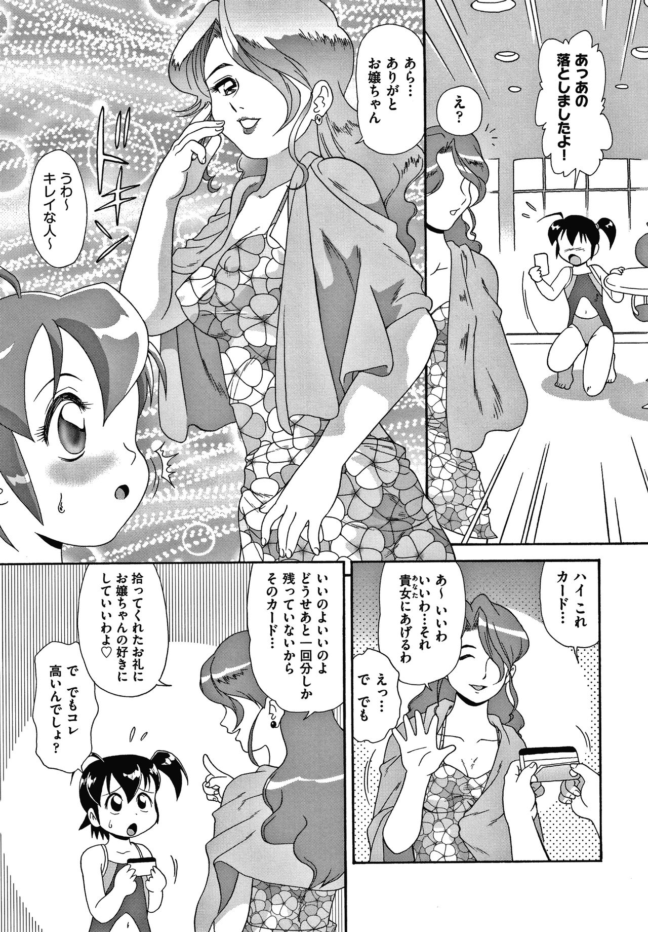 Yurinuki Chimichan page 12 full