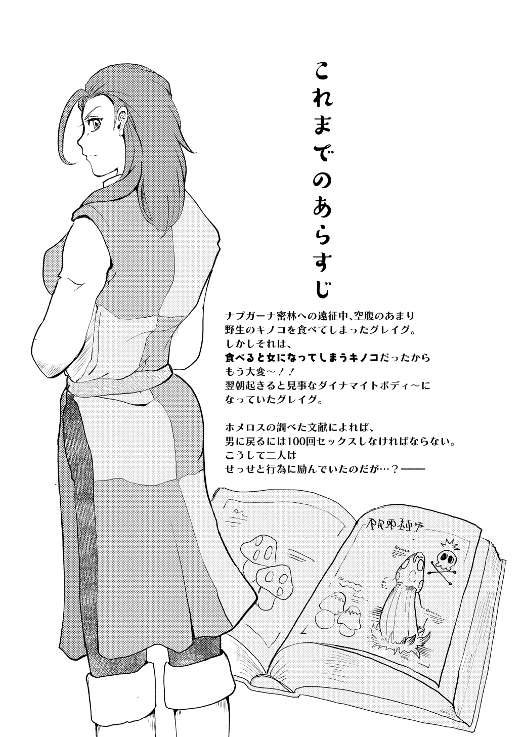 Modorenakattara xx Shiyou. page 3 full