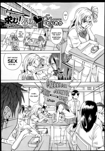 [Abe Morioka] Motomu! Kanbyou | I Want It! Nurse Me (Comic Aun 2013-09) [English] [Nanda Sore Scans] cover