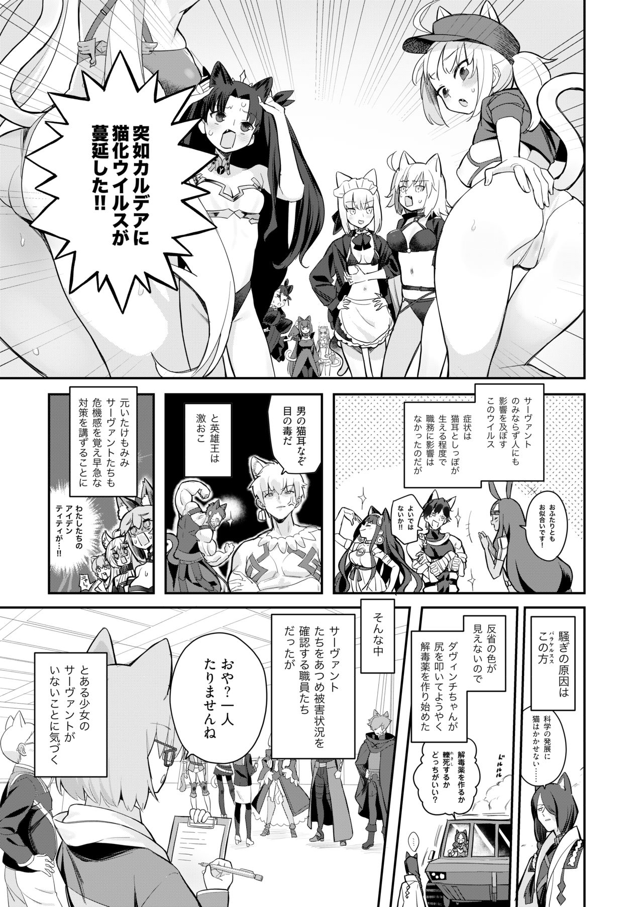Nyan Nyan Fuunyan page 2 full