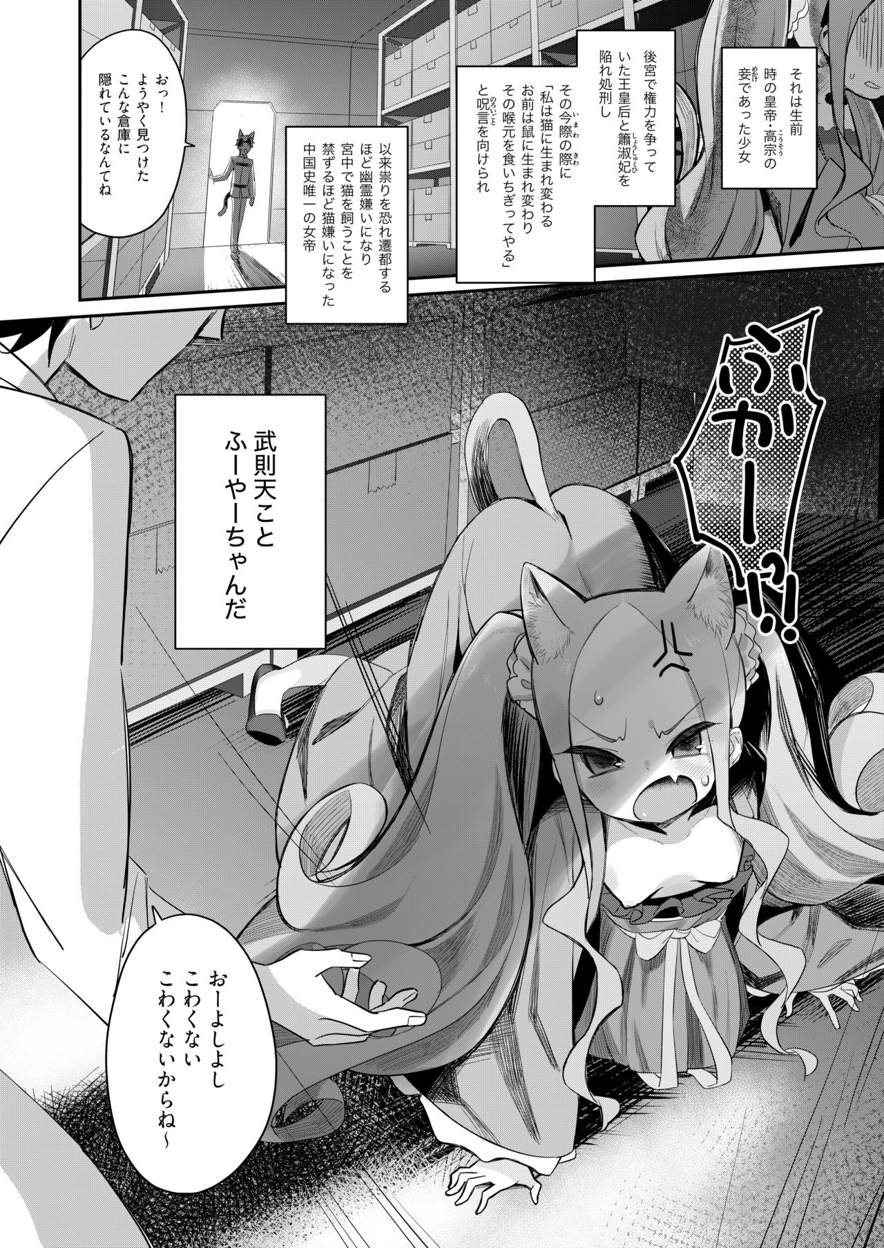Nyan Nyan Fuunyan page 3 full