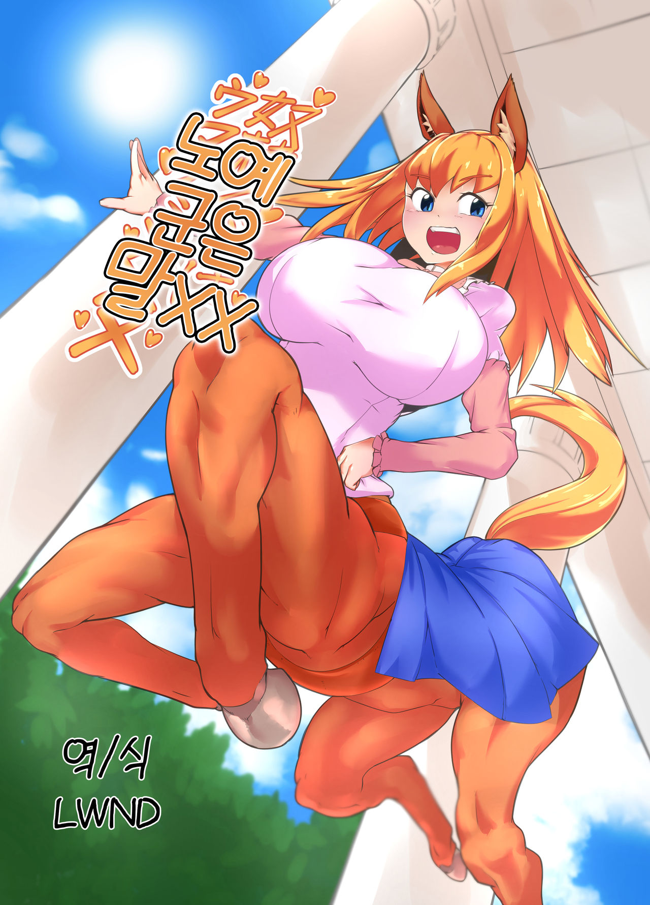 Dorei-kun wa Umanami XXX | 노예 군은 말XX page 1 full