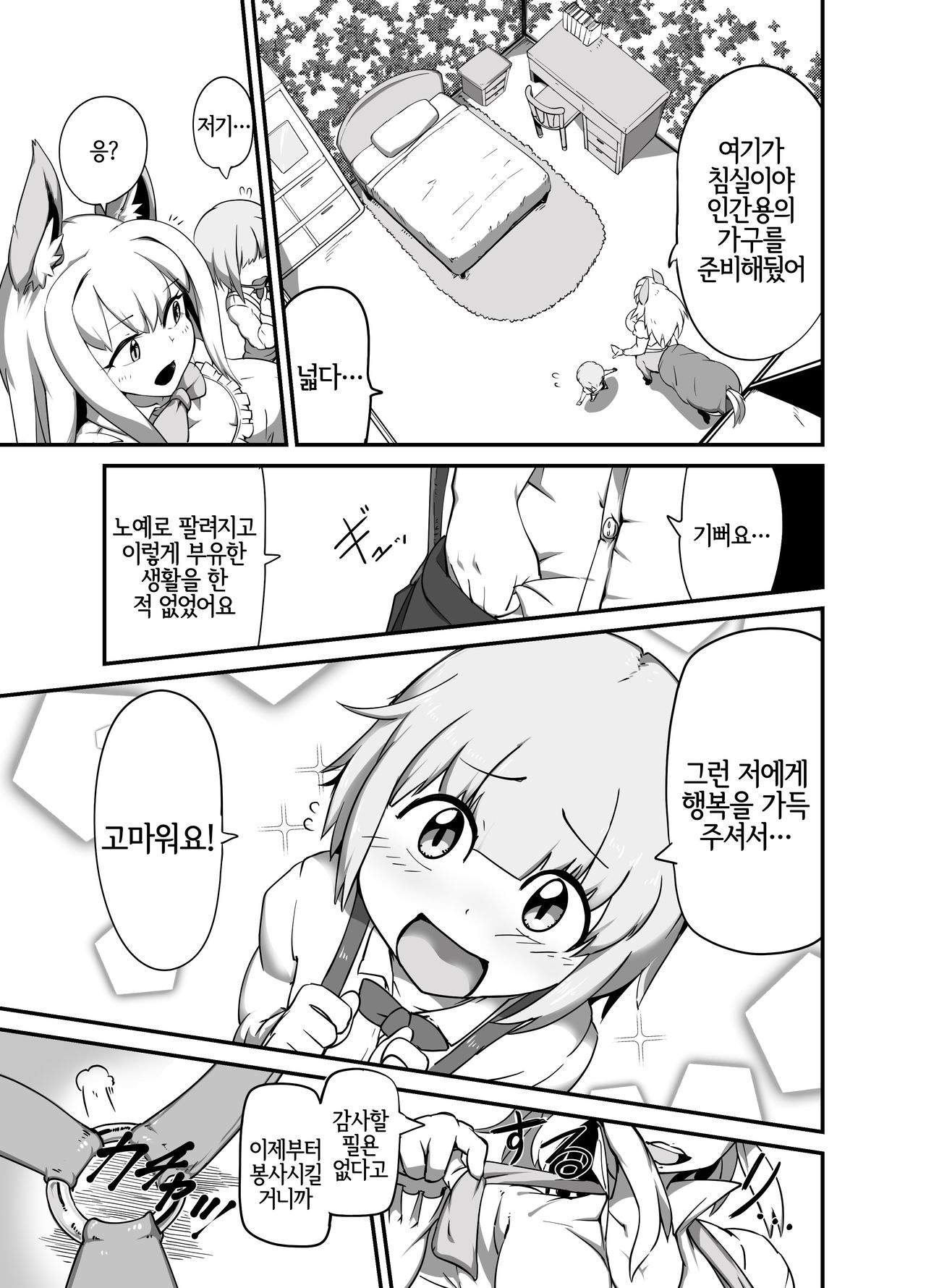 Dorei-kun wa Umanami XXX | 노예 군은 말XX page 5 full