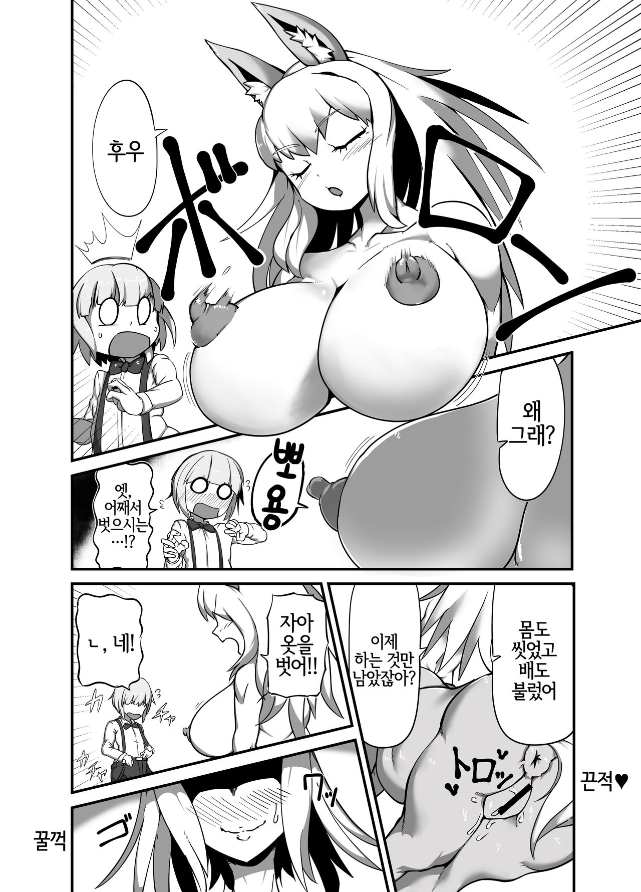 Dorei-kun wa Umanami XXX | 노예 군은 말XX page 6 full