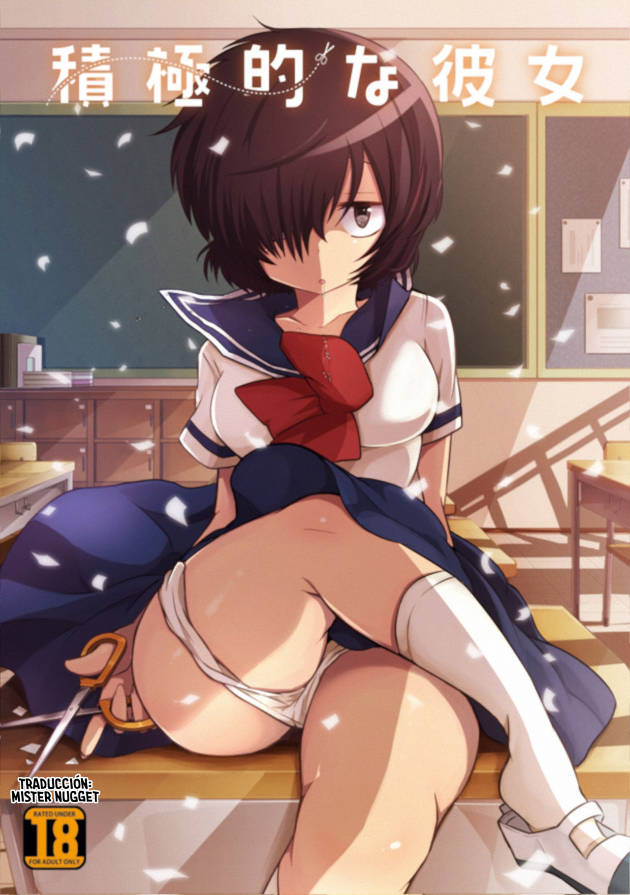 Sekkyokuteki na Kanojo page 1 full