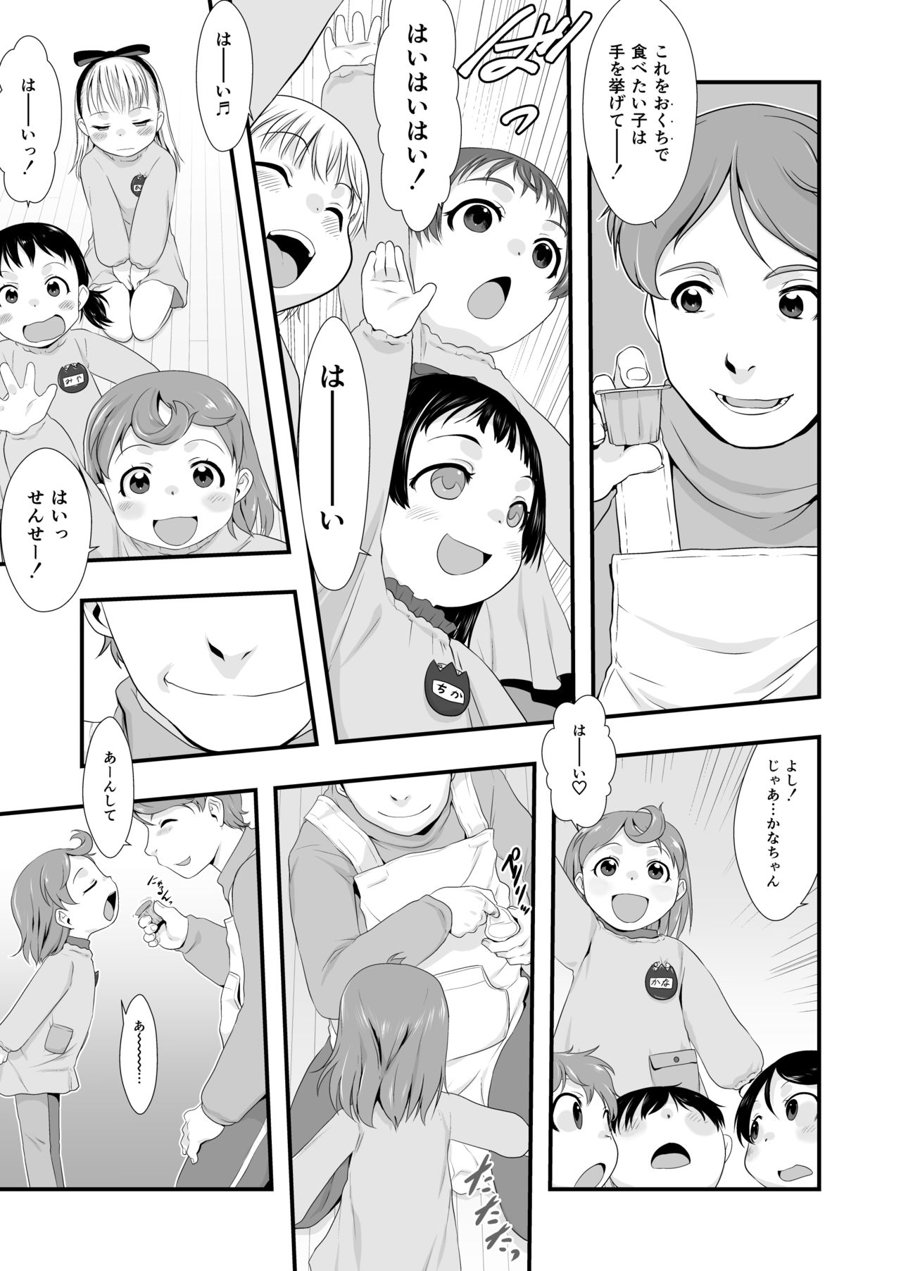 Oyatsu no Jikan. page 4 full
