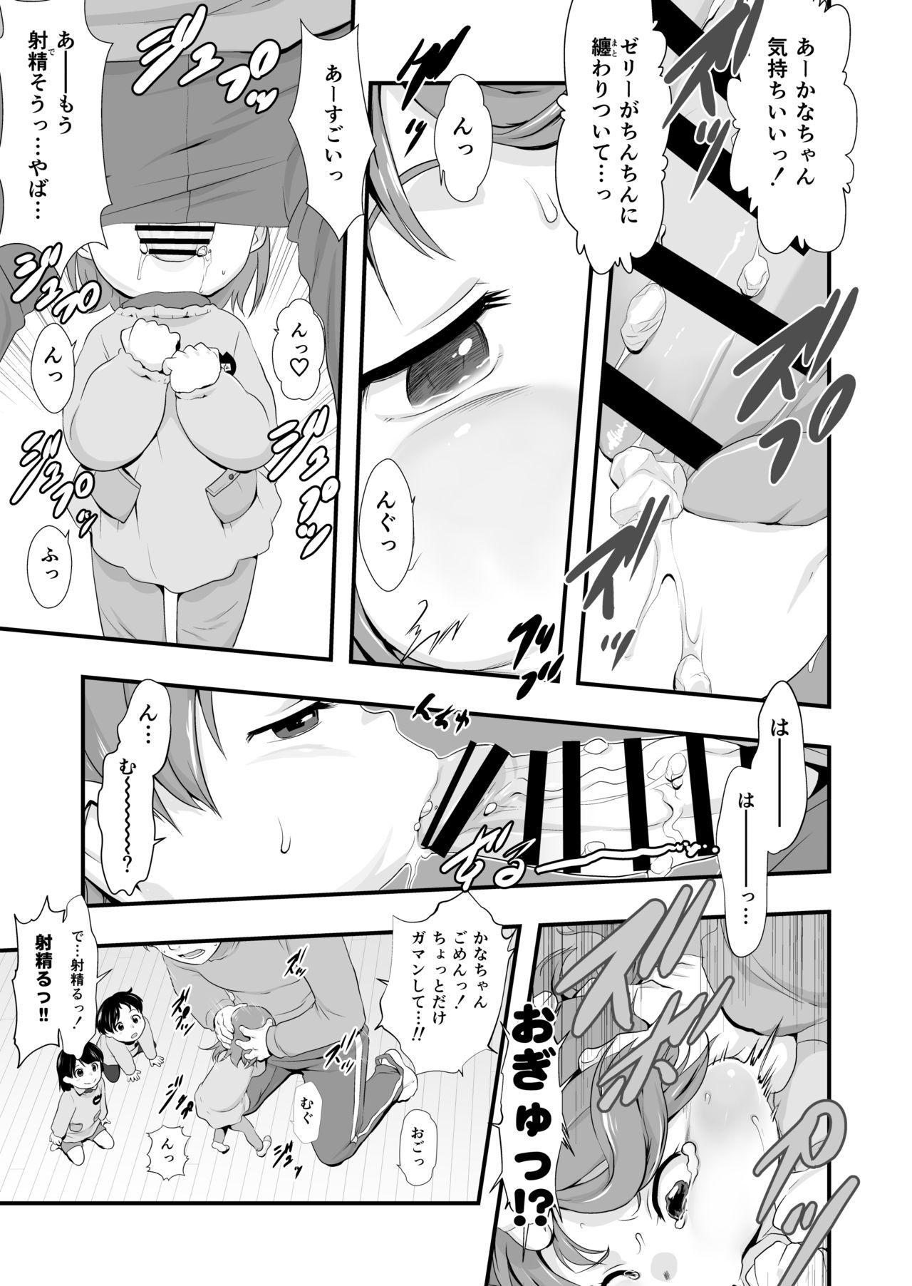 Oyatsu no Jikan. page 6 full