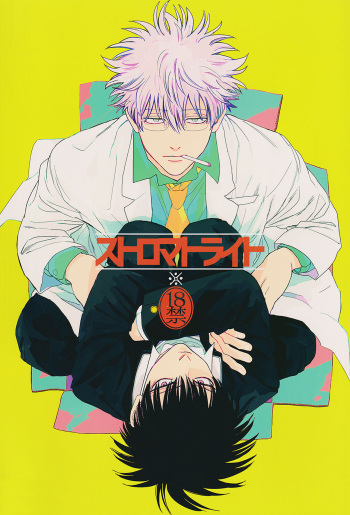 (Kabukichou Daishuukai 5) [Gekirin (Syaku)] Stromatolite (Gintama) [English] [Baragaki Scans] cover