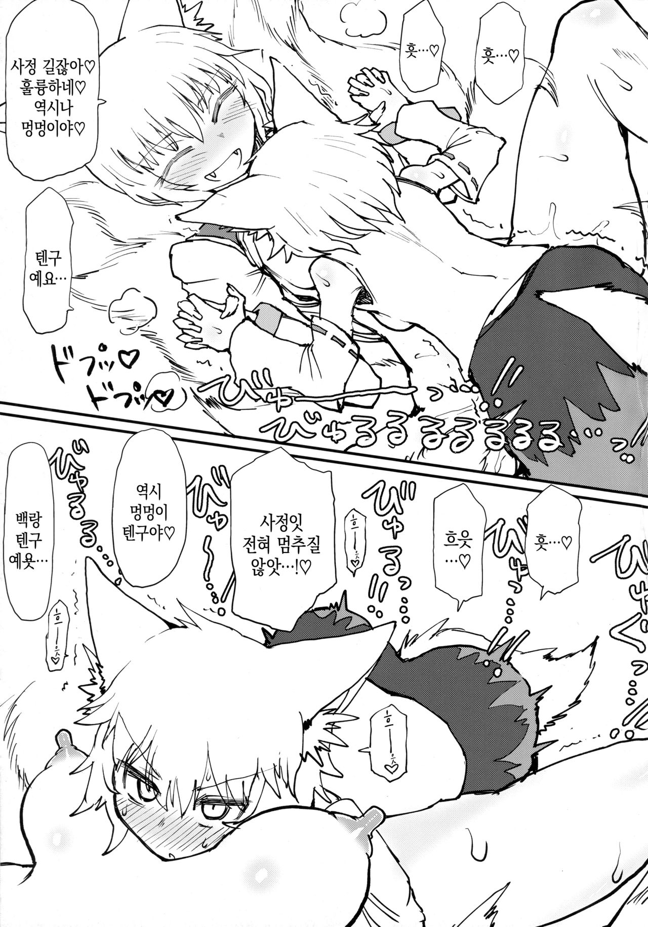 Hokahoka Kitsune Futon | 따끈따끈 여우이불 page 12 full
