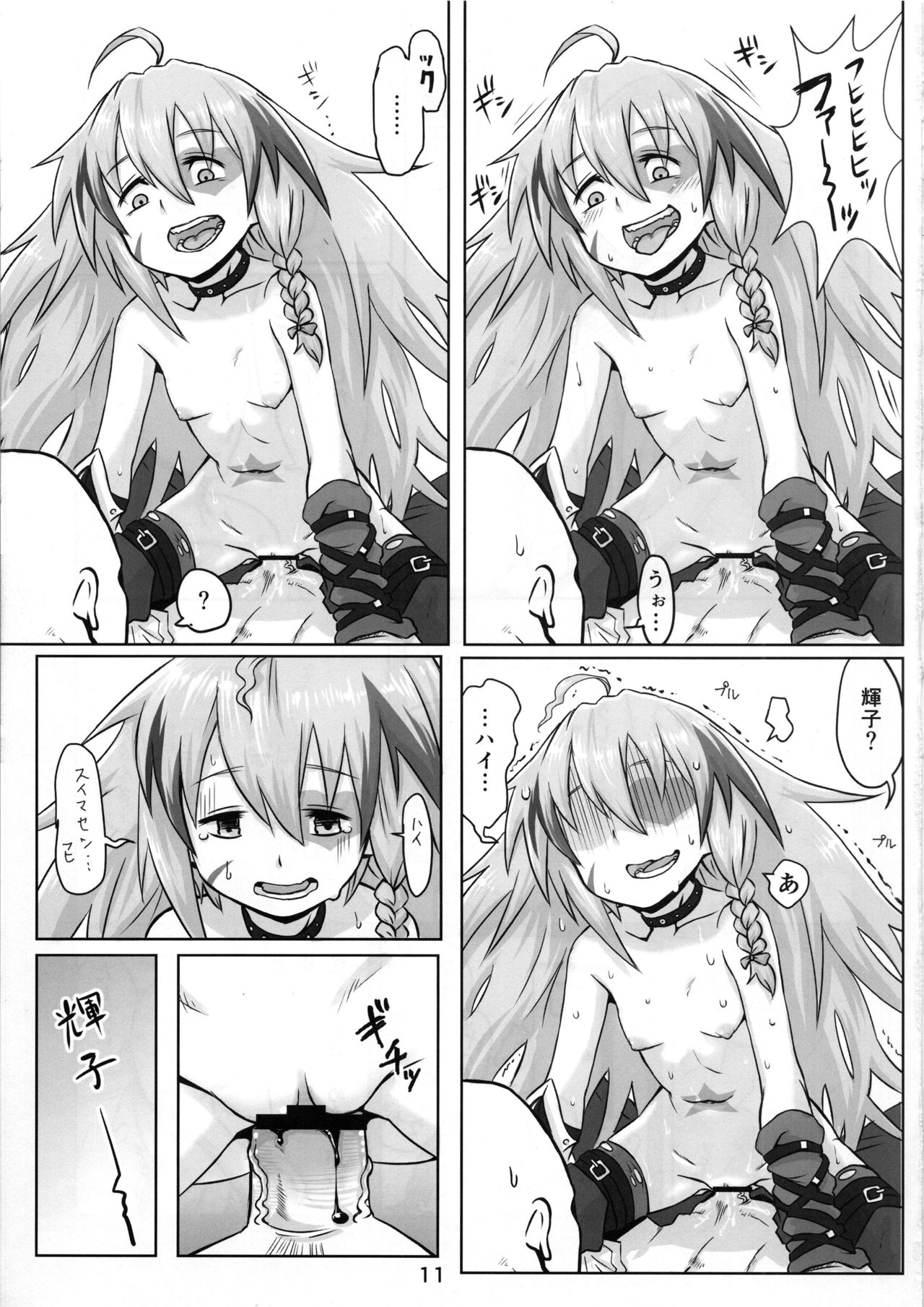 Kinoko no Houshi page 12 full