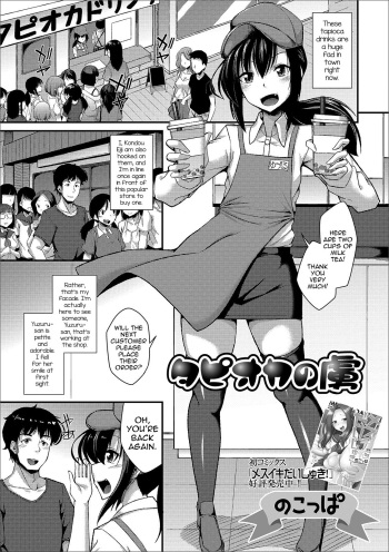 [Nokoppa] Tapioca no Toriko (Gekkan Web Otoko no Ko-llection! S Vol. 44) [English] [mysterymeat3] [Digital] cover