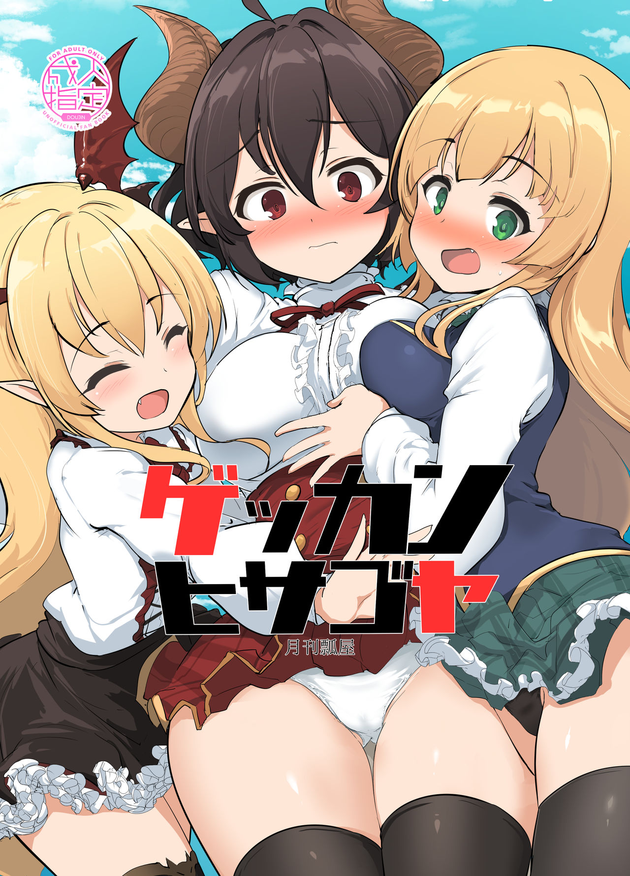 Gekkan Hisagoya page 1 full