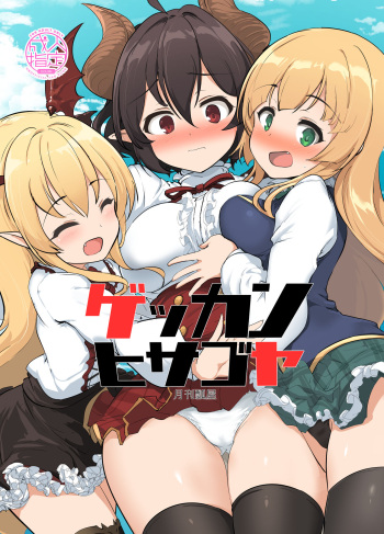 [Hisagoya (Momio)] Gekkan Hisagoya (Princess Connect! Re:Dive) [Digital] cover