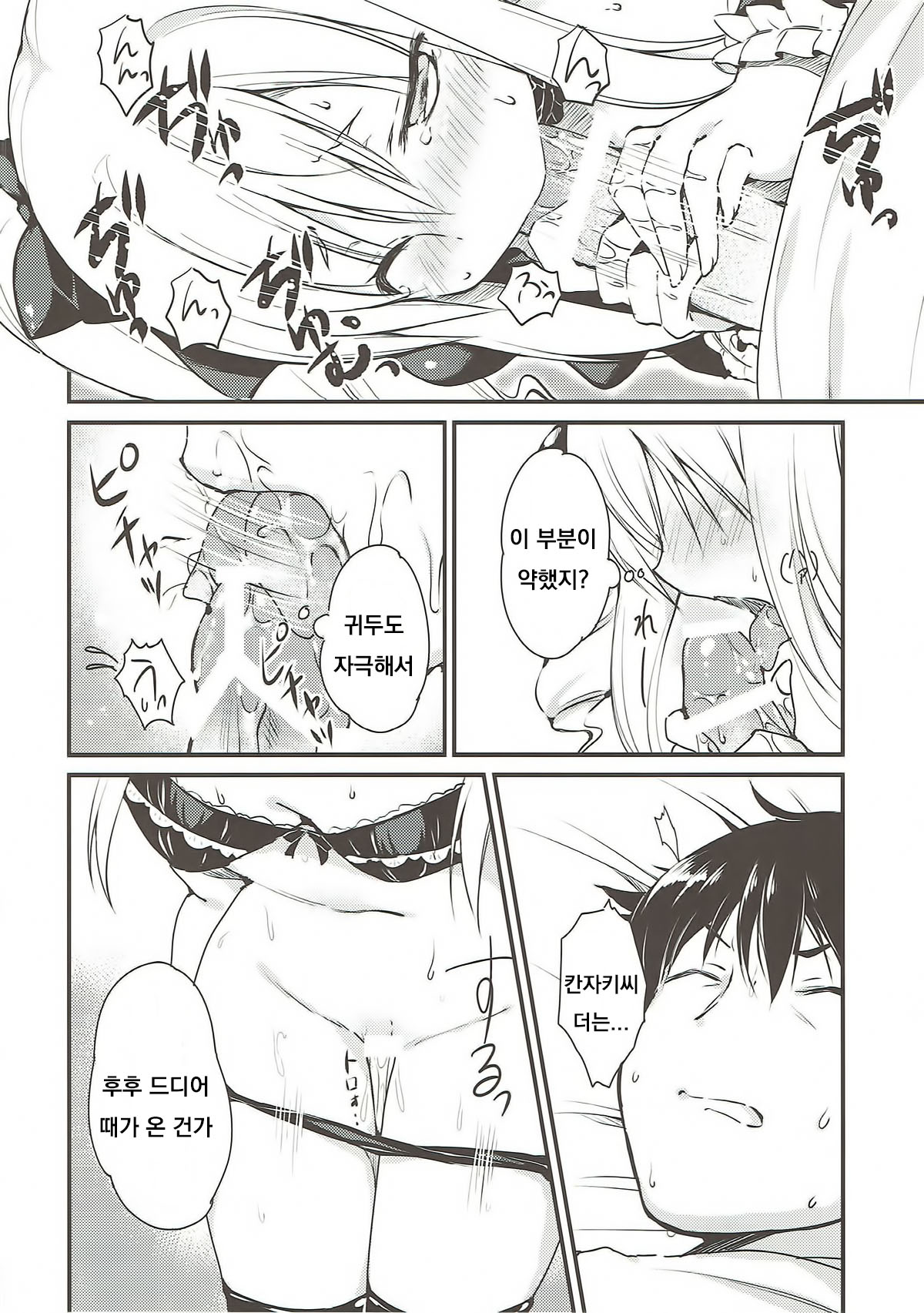 Ranko-chan no Mousou Note 2 page 11 full