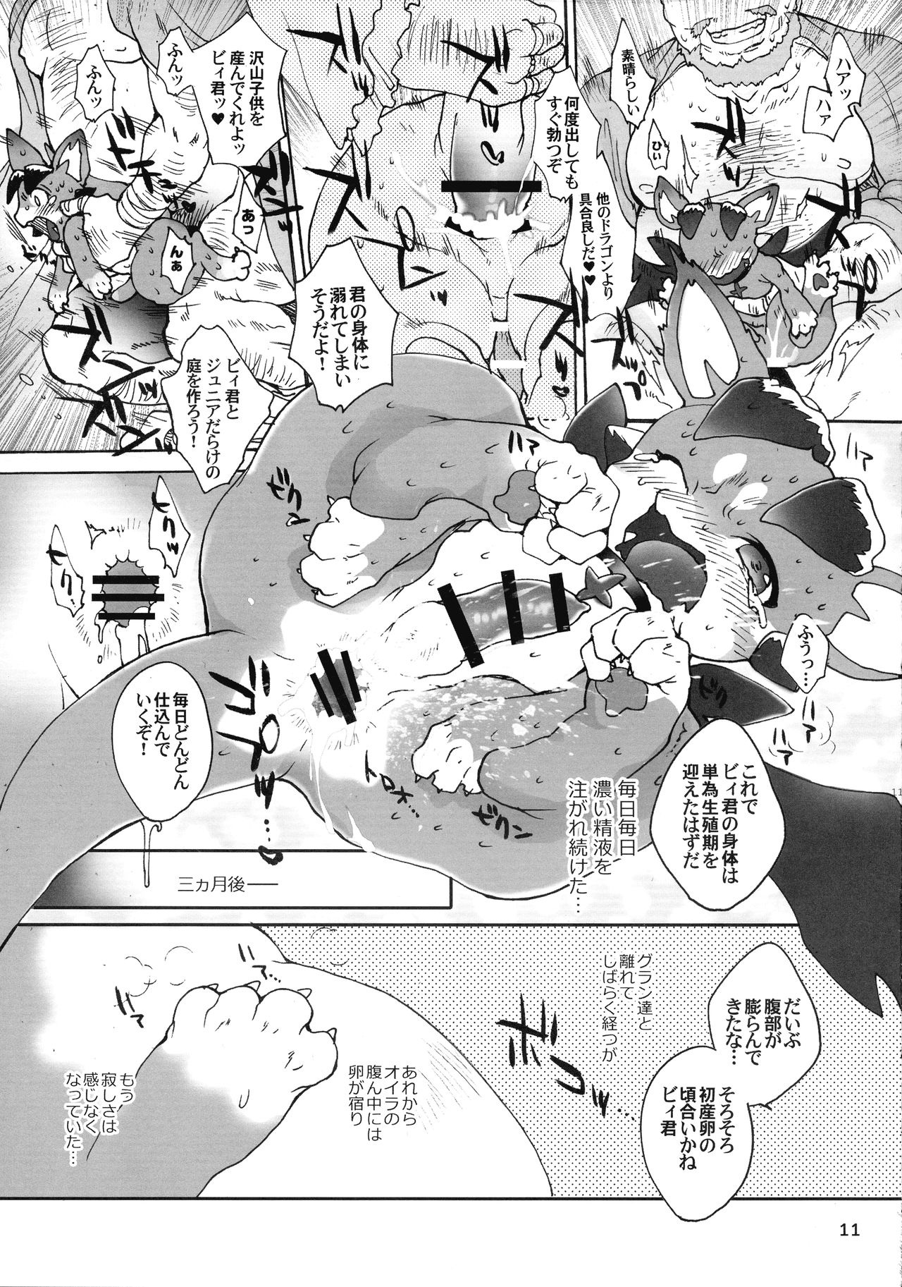 Oira no Vy wa Bitch no Vy Janee! page 11 full