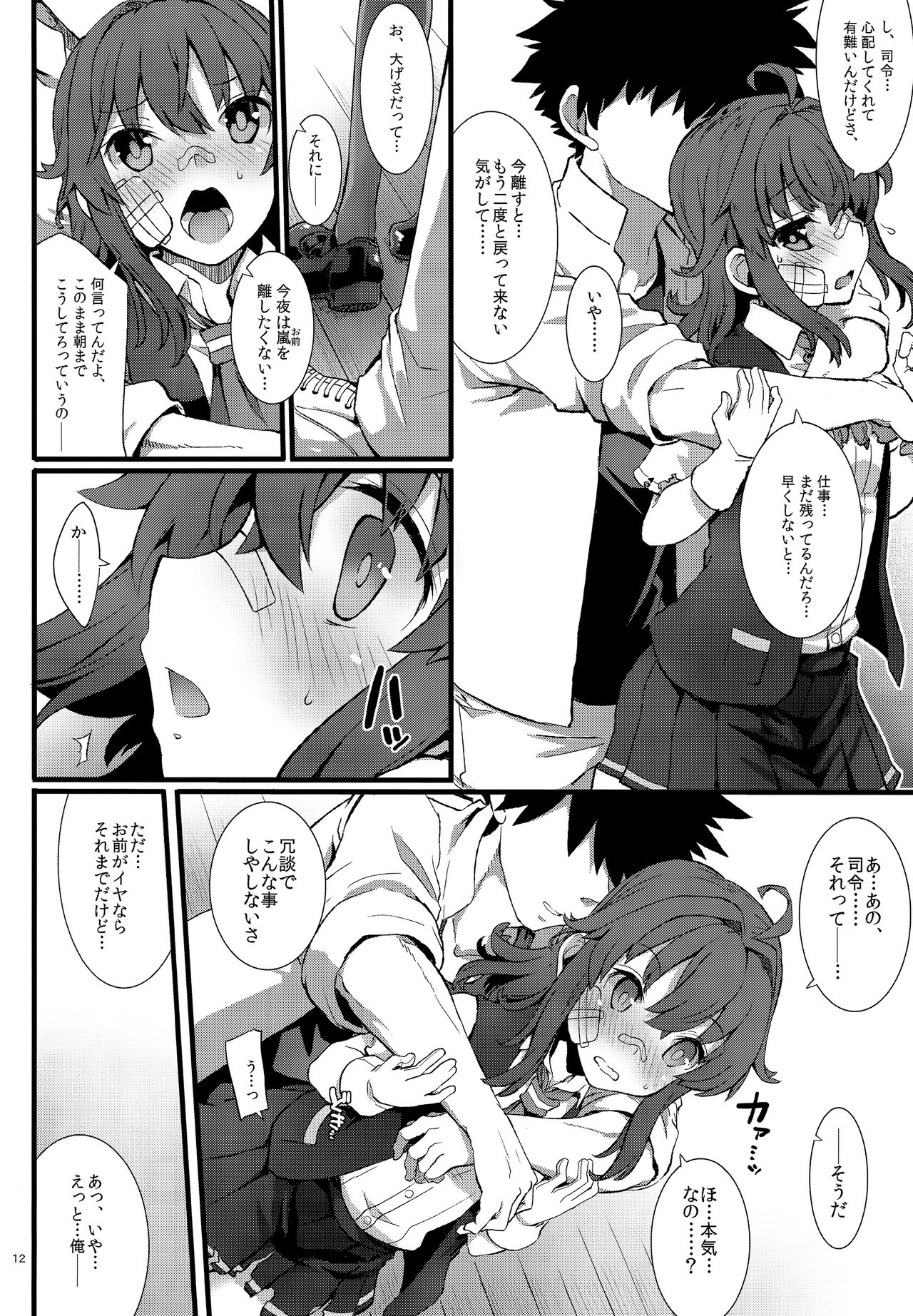 Arashi no Yoru ni. page 11 full