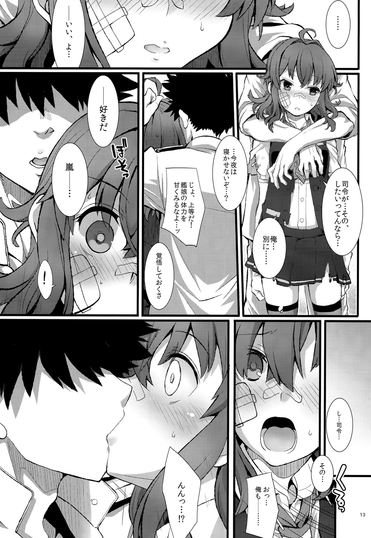 Arashi no Yoru ni. page 12 full
