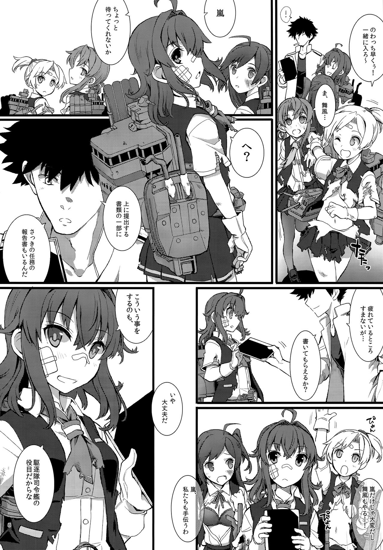 Arashi no Yoru ni. page 7 full
